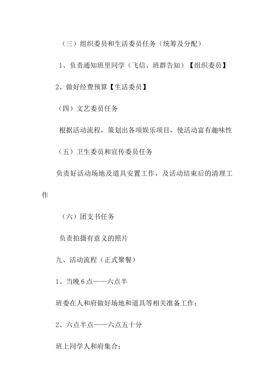 大学班级聚餐活动策划书_第3页