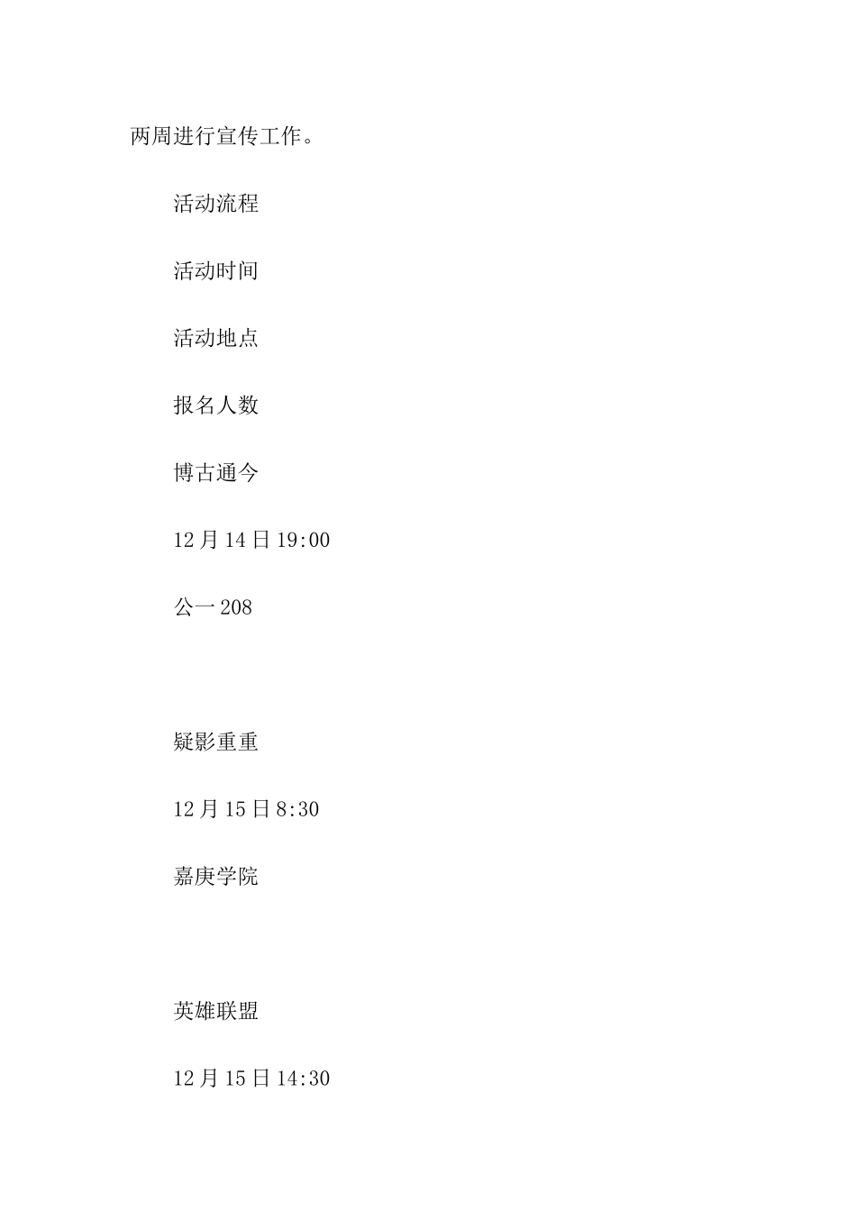 大学班级艺术节活动策划书_第3页