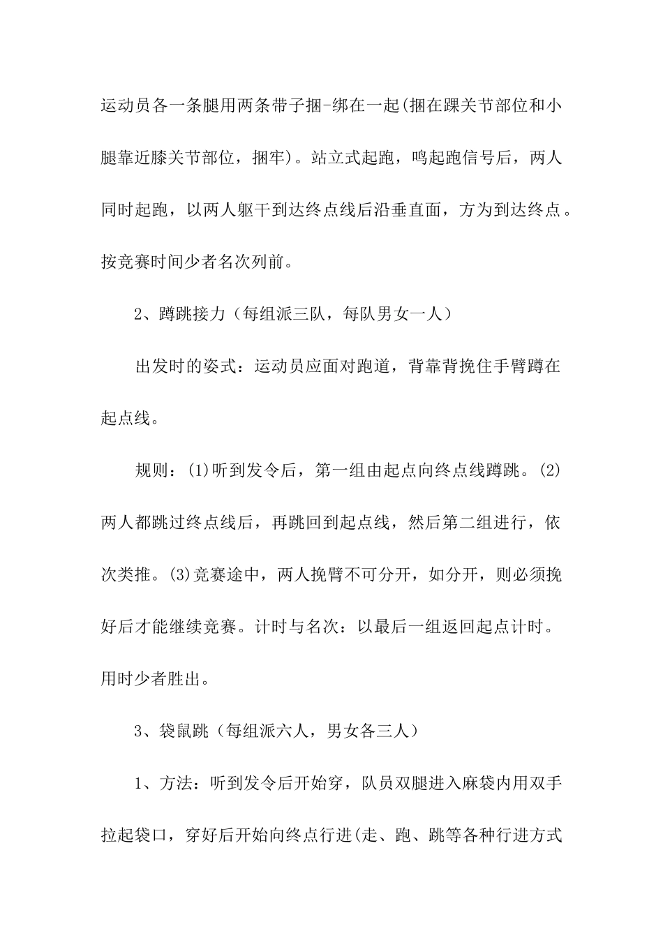 大学班级趣味运动会策划书_第2页