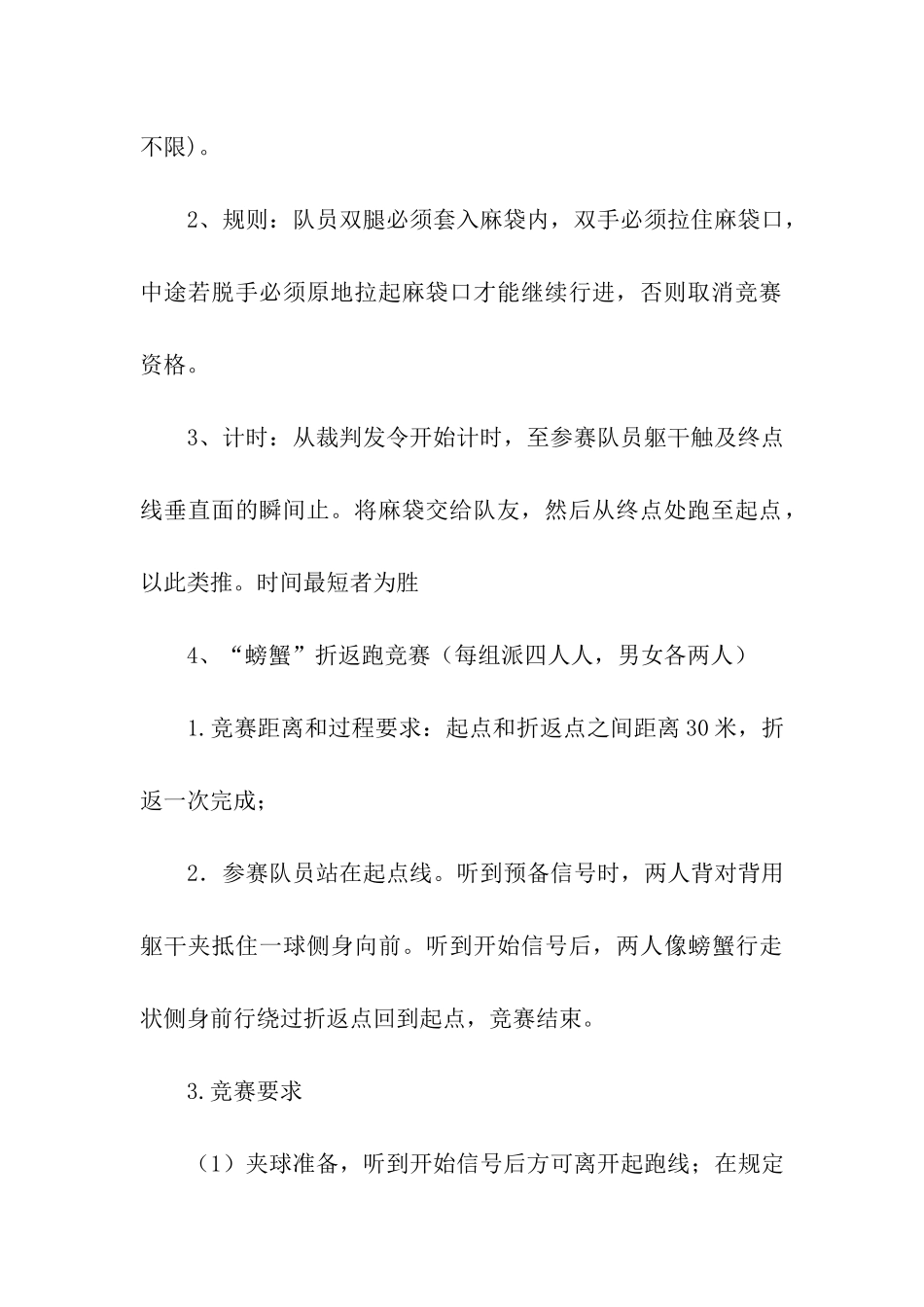 大学班级趣味运动会策划书_第3页