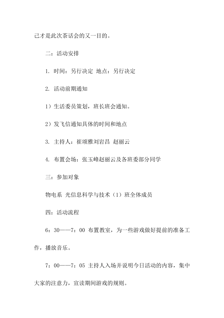 大学班级茶话会策划书_第2页