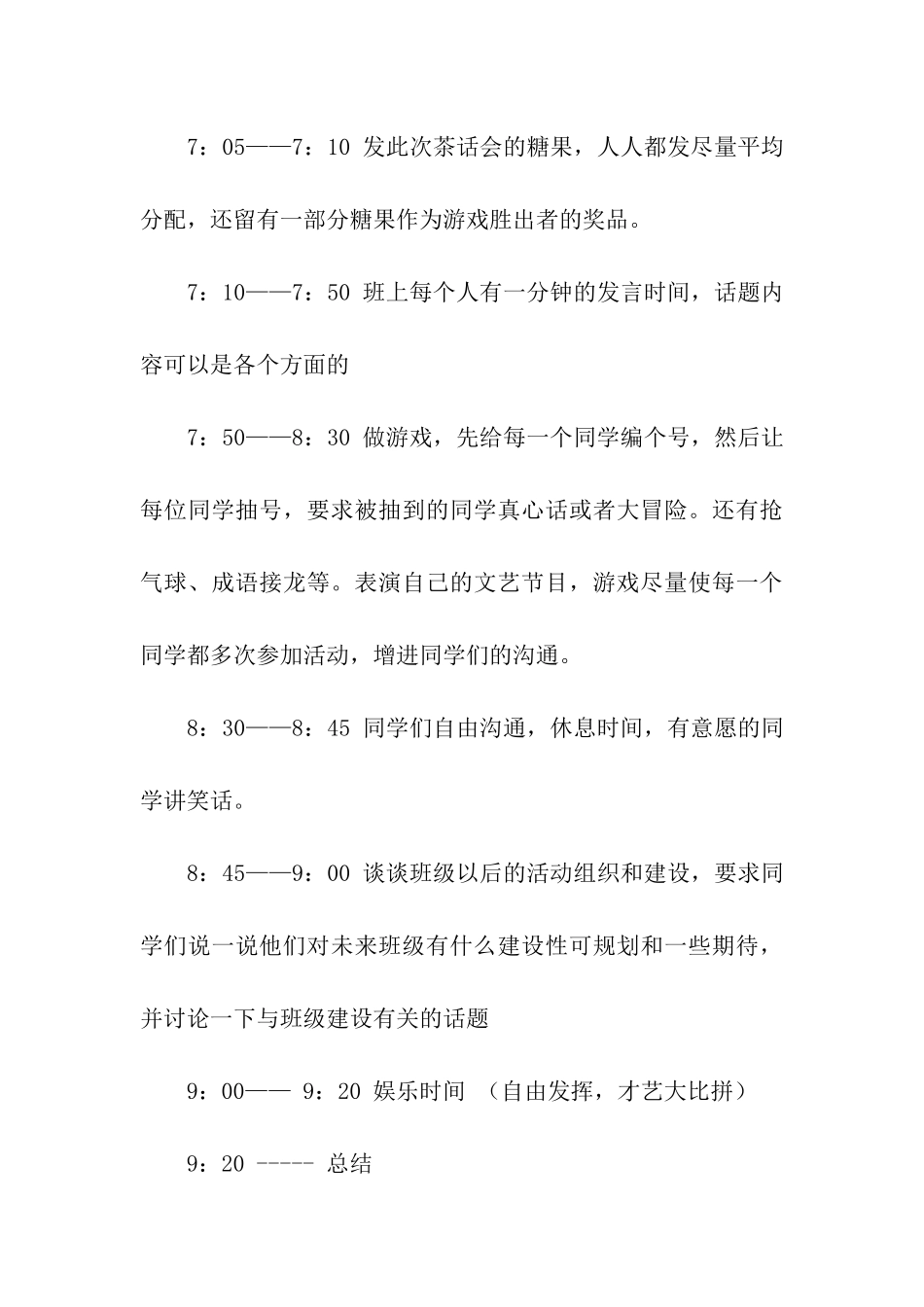 大学班级茶话会策划书_第3页