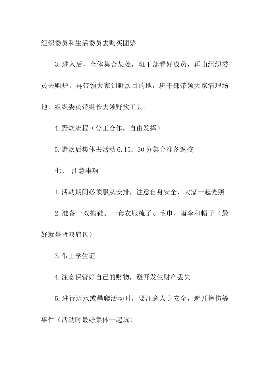 大学班级野炊活动策划书_第2页