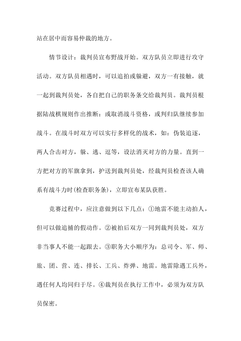 大学班级野战比赛策划书_第3页