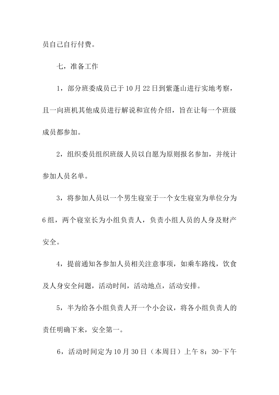 大学班级金秋旅游策划书_第3页