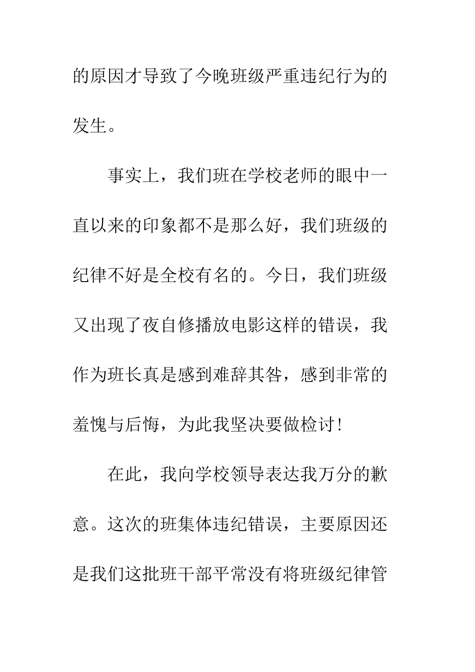 大学班长保证书--精编范文_第2页