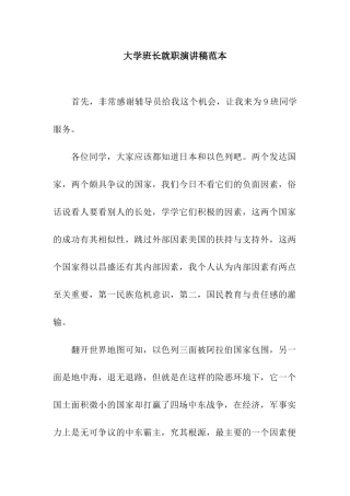 大学班长就职演讲稿范本