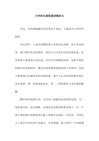 大学班长就职演讲稿范文