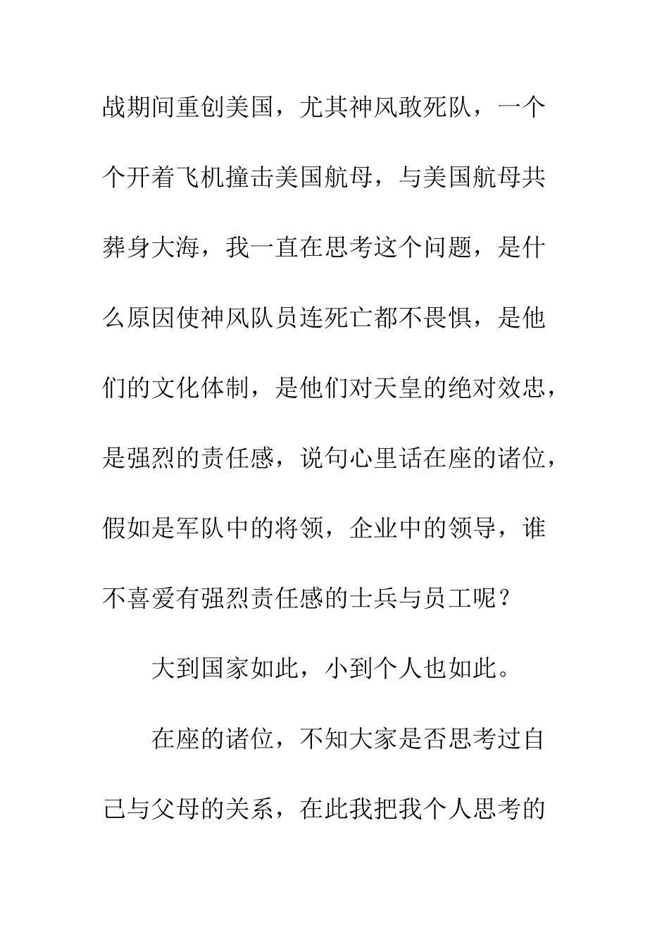 大学班长就职演说--精编范文_第3页