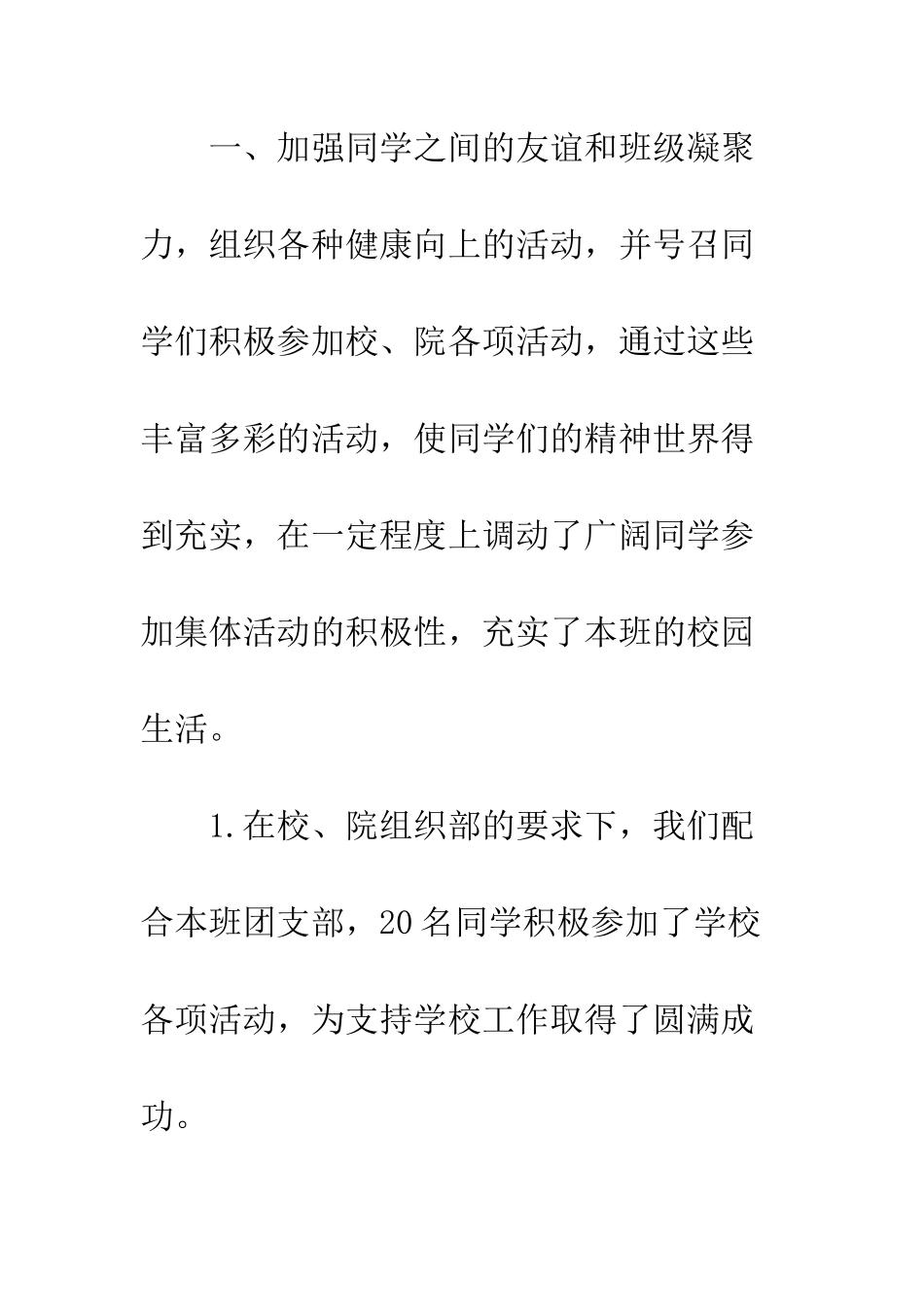 大学班长工作总结--精编范文_第2页