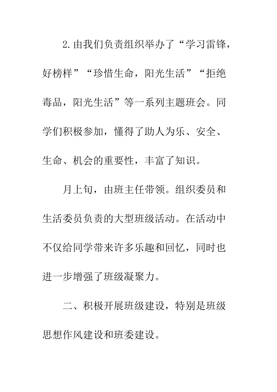 大学班长工作总结--精编范文_第3页