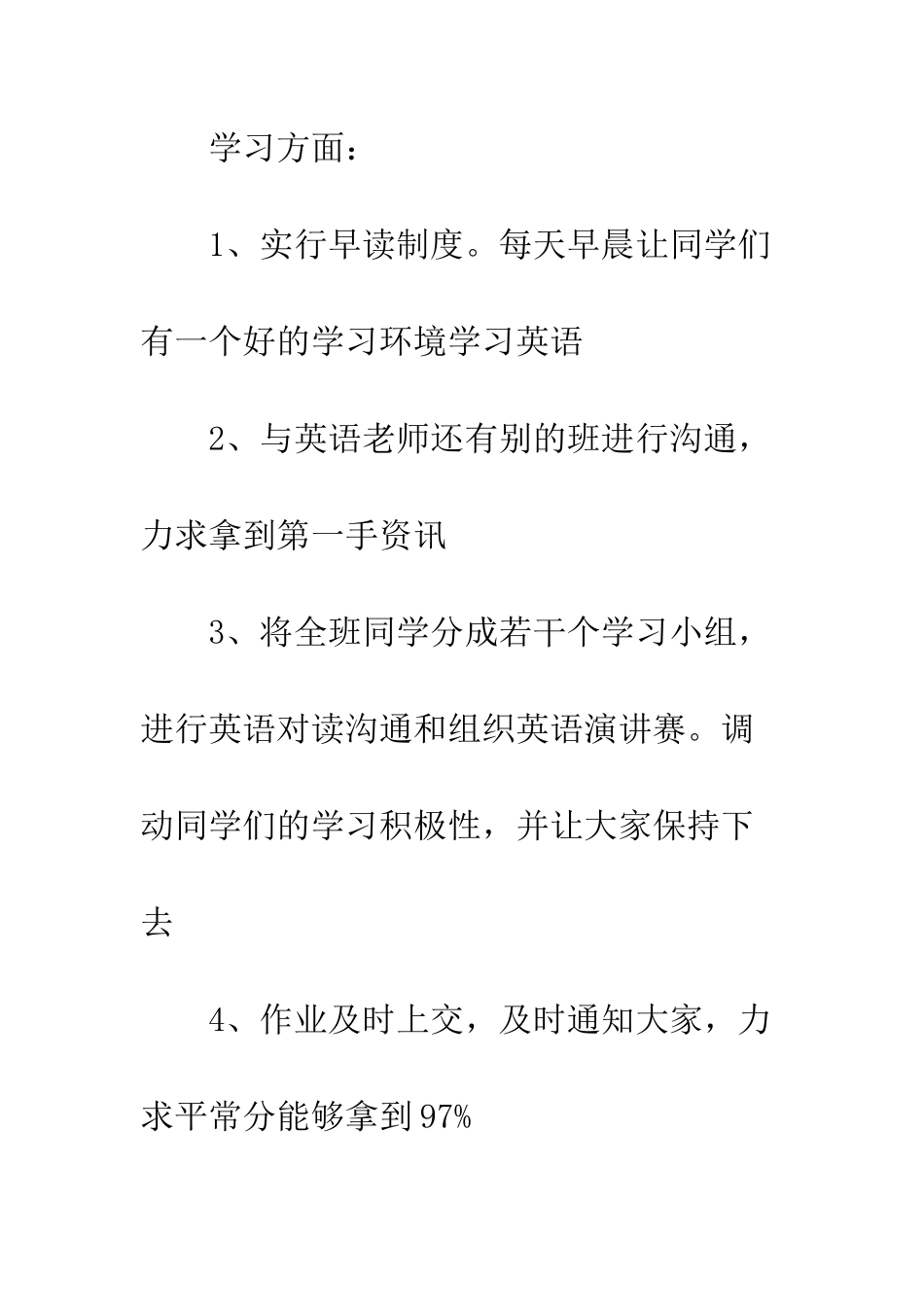 大学班长工作计划书--精编范文_第2页