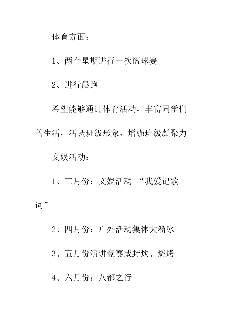 大学班长工作计划书--精编范文_第3页