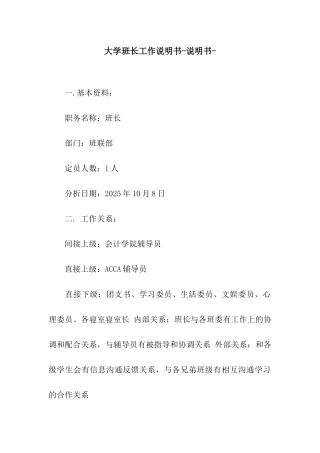 大学班长工作说明书-说明书-