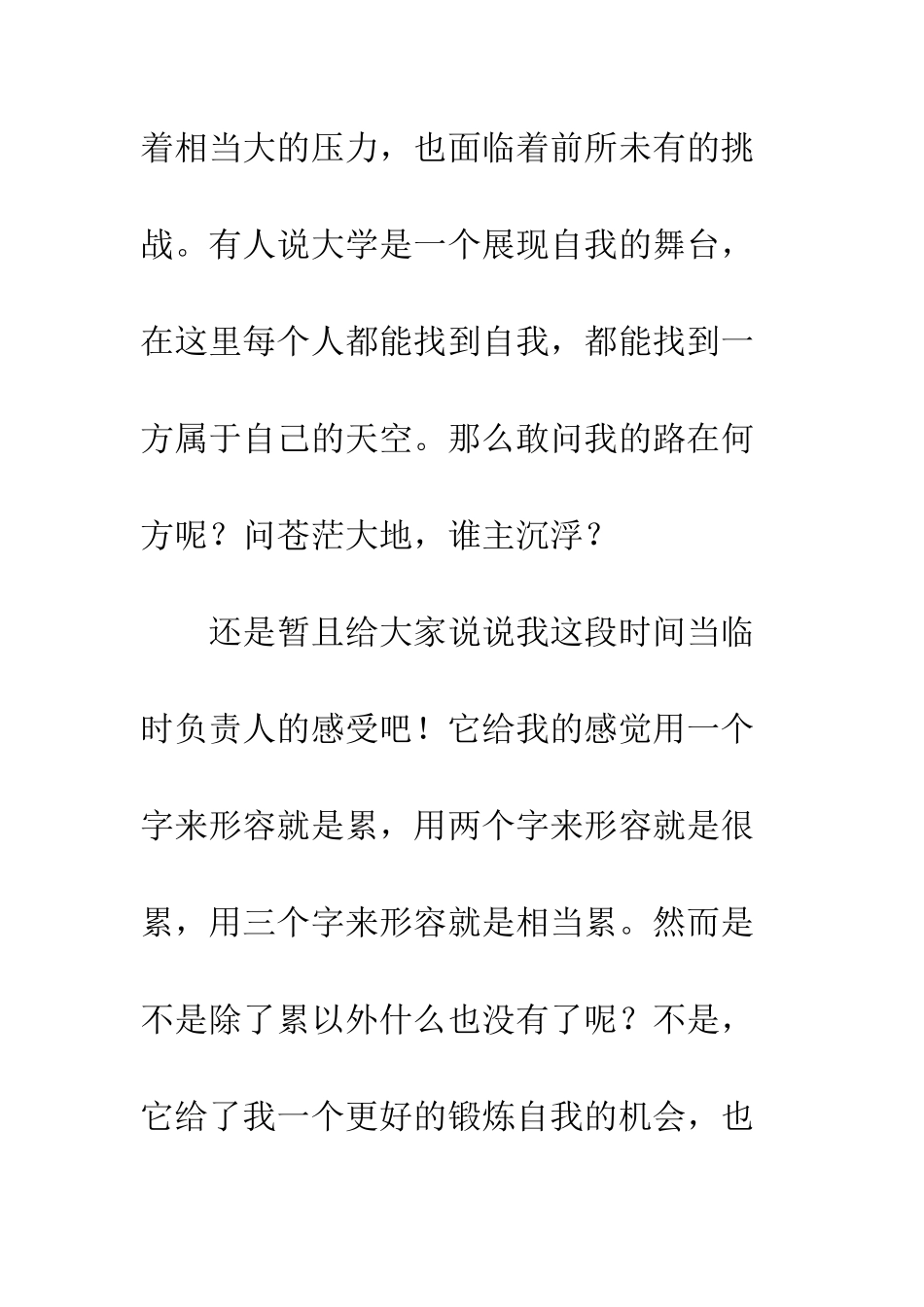 大学班长竞选演讲稿两篇--精编范文_第2页