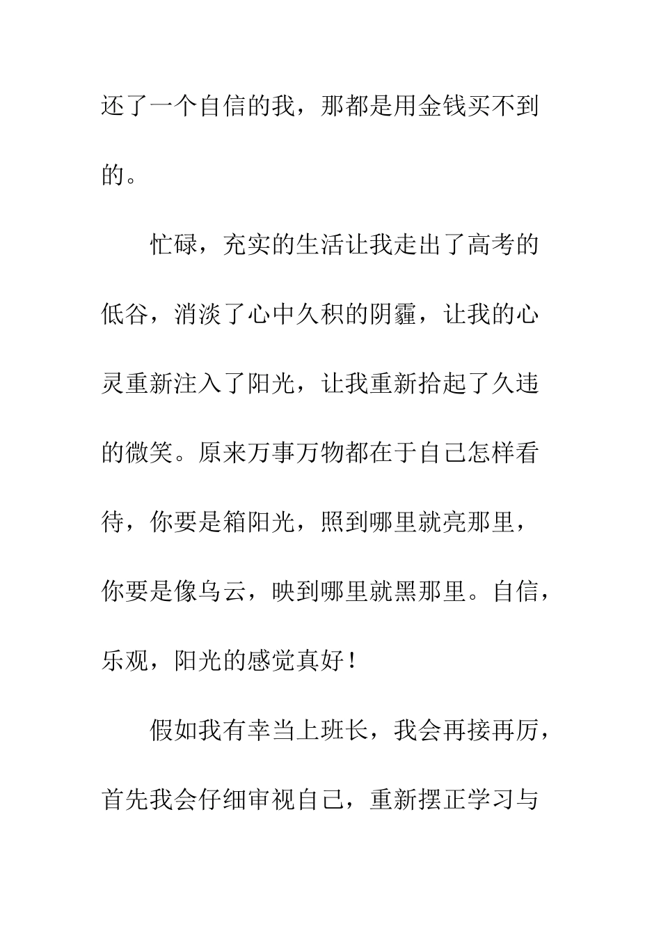 大学班长竞选演讲稿两篇--精编范文_第3页
