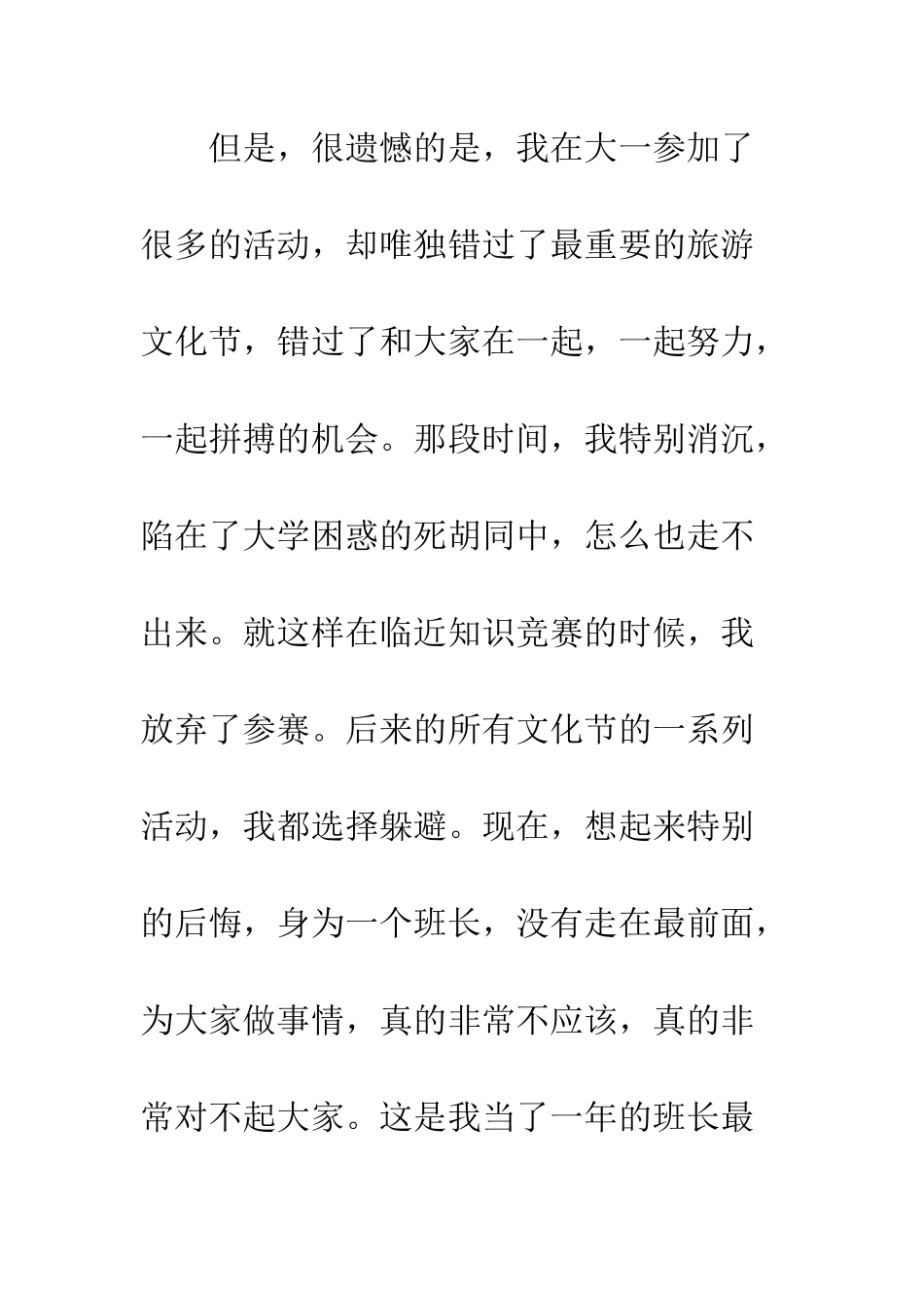 大学班长悔过书--精编范文_第2页