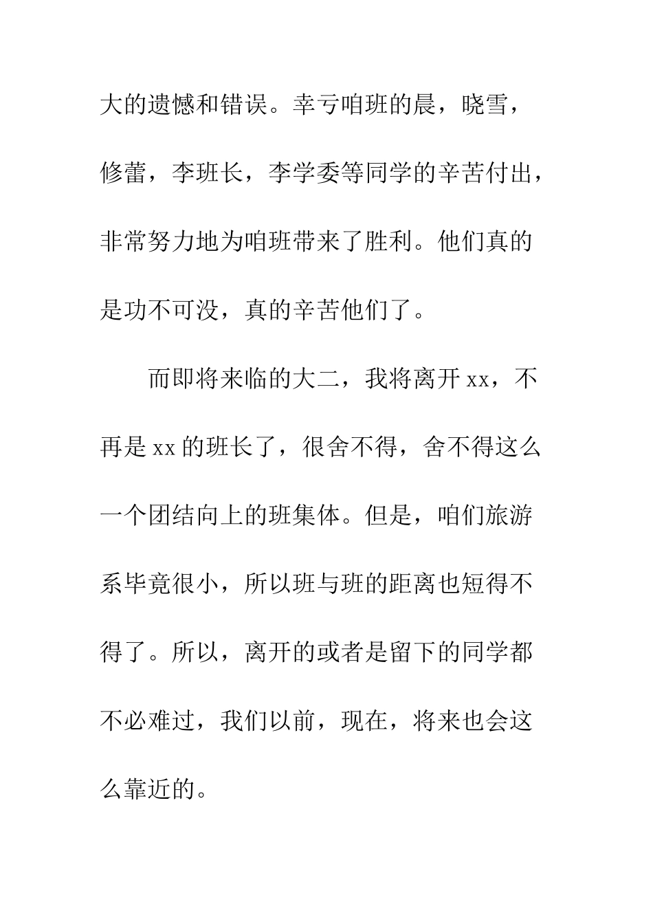 大学班长悔过书--精编范文_第3页