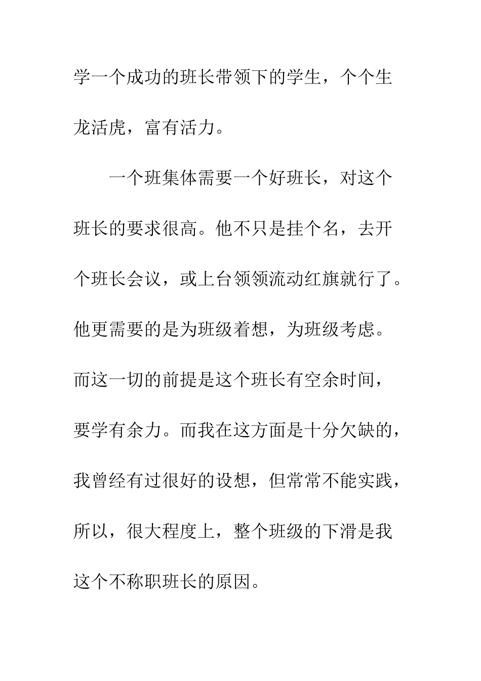 大学班长辞职报告--精编范文_第2页