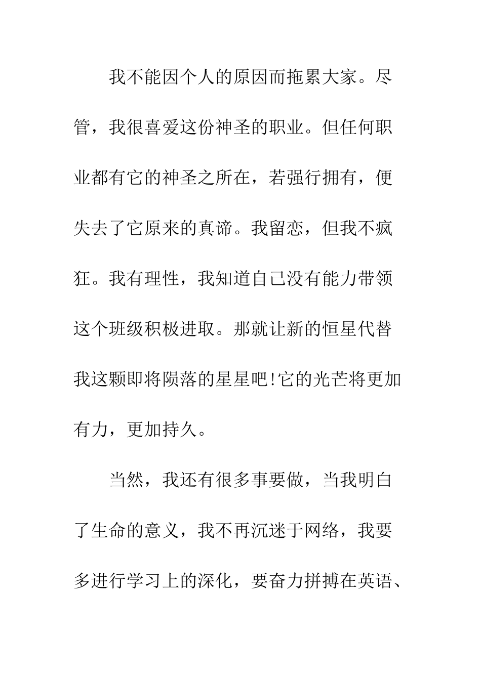 大学班长辞职报告--精编范文_第3页