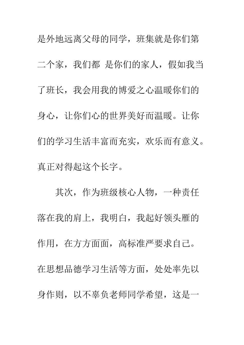 大学班长竞选演讲稿范文---精编范文_第2页