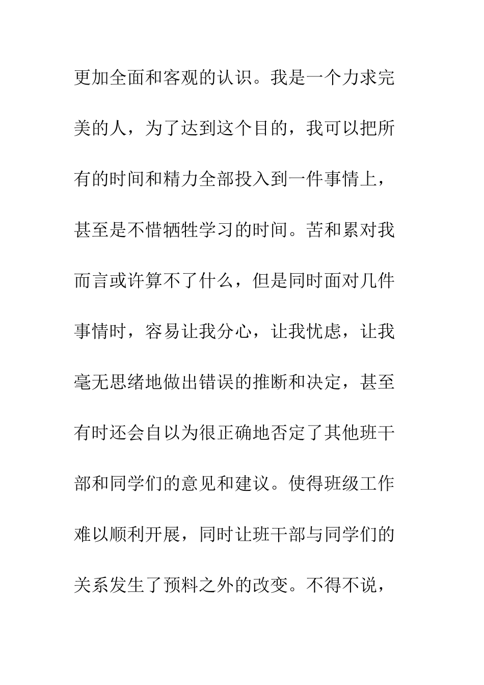 大学班长辞职申请书--精编范文_第3页