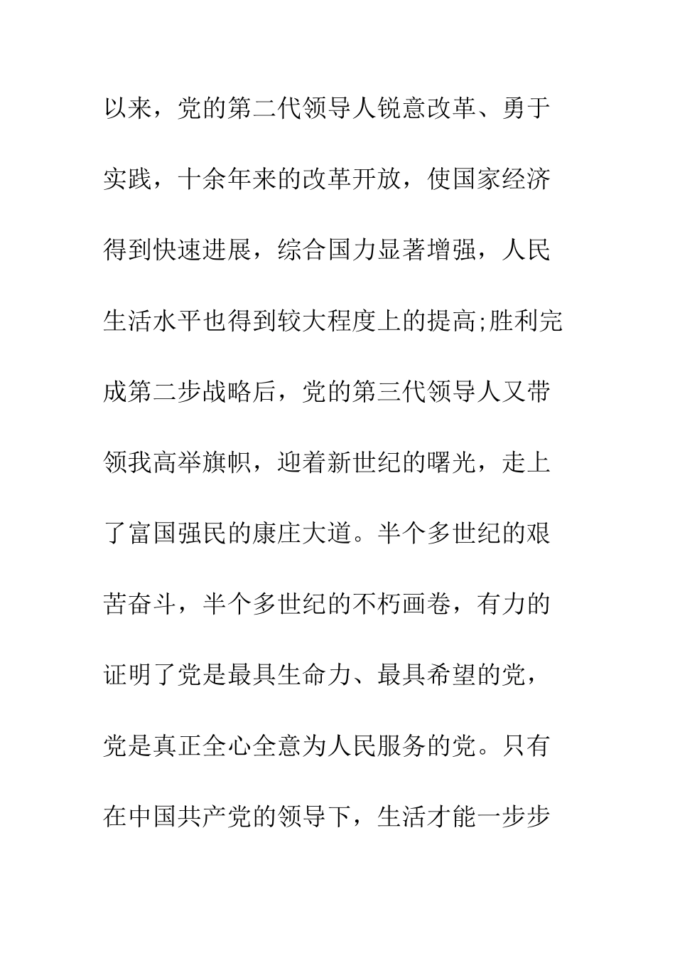 大学生1000字入党申请-精编范文_第3页