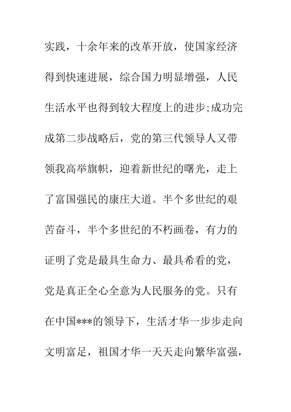 大学生1000字进党申请范文-精编范文_第3页