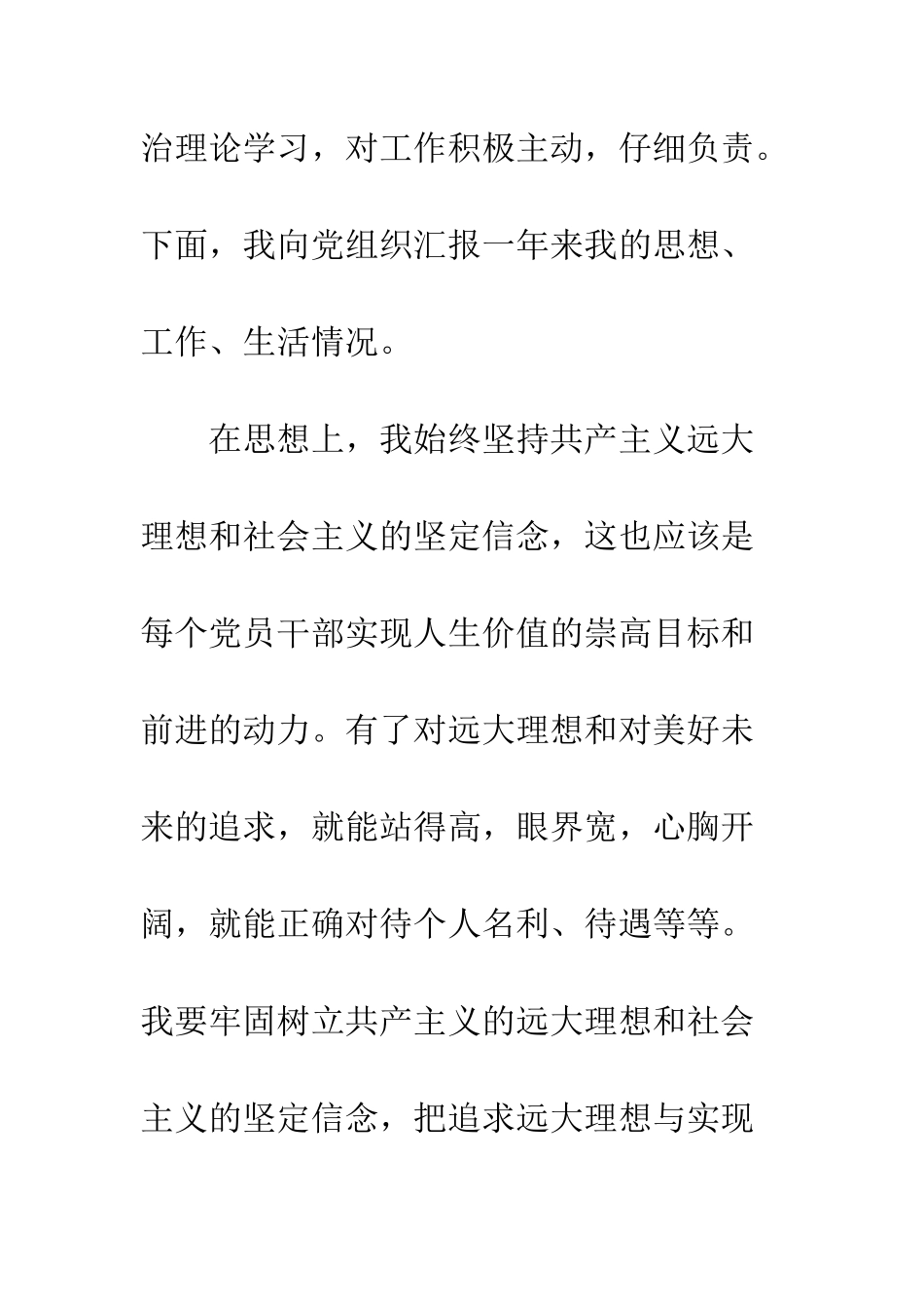 大学生10月入党转正申请书范文两篇--精编范文_第3页