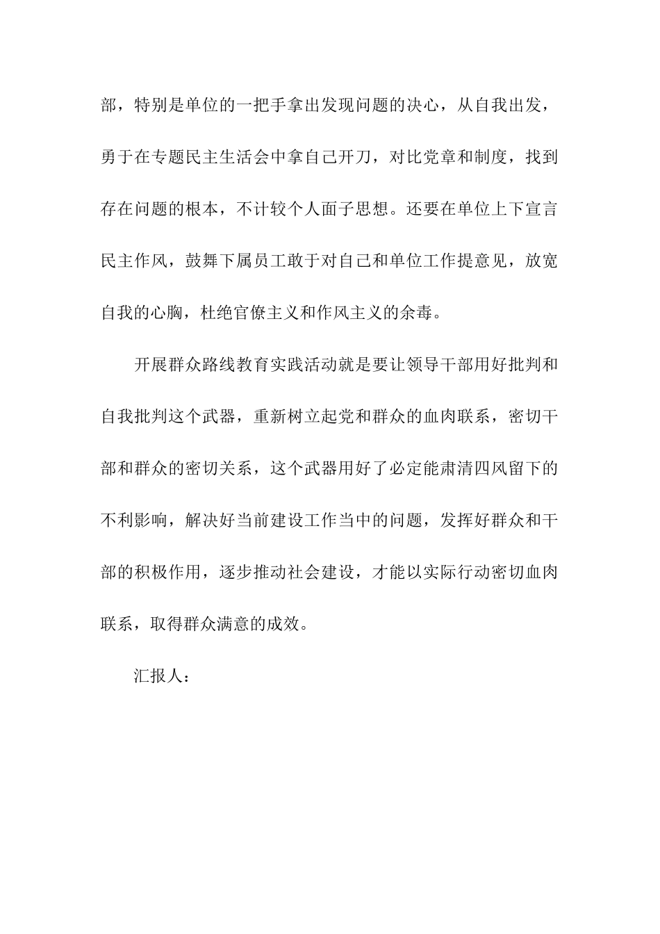 大学生10月思想汇报范文_第2页