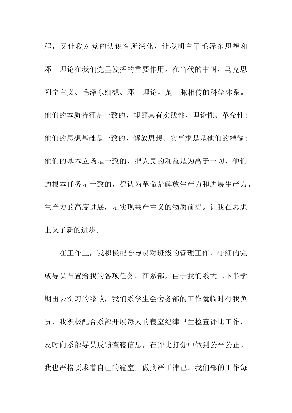 大学生12月份入党思想汇报_第2页