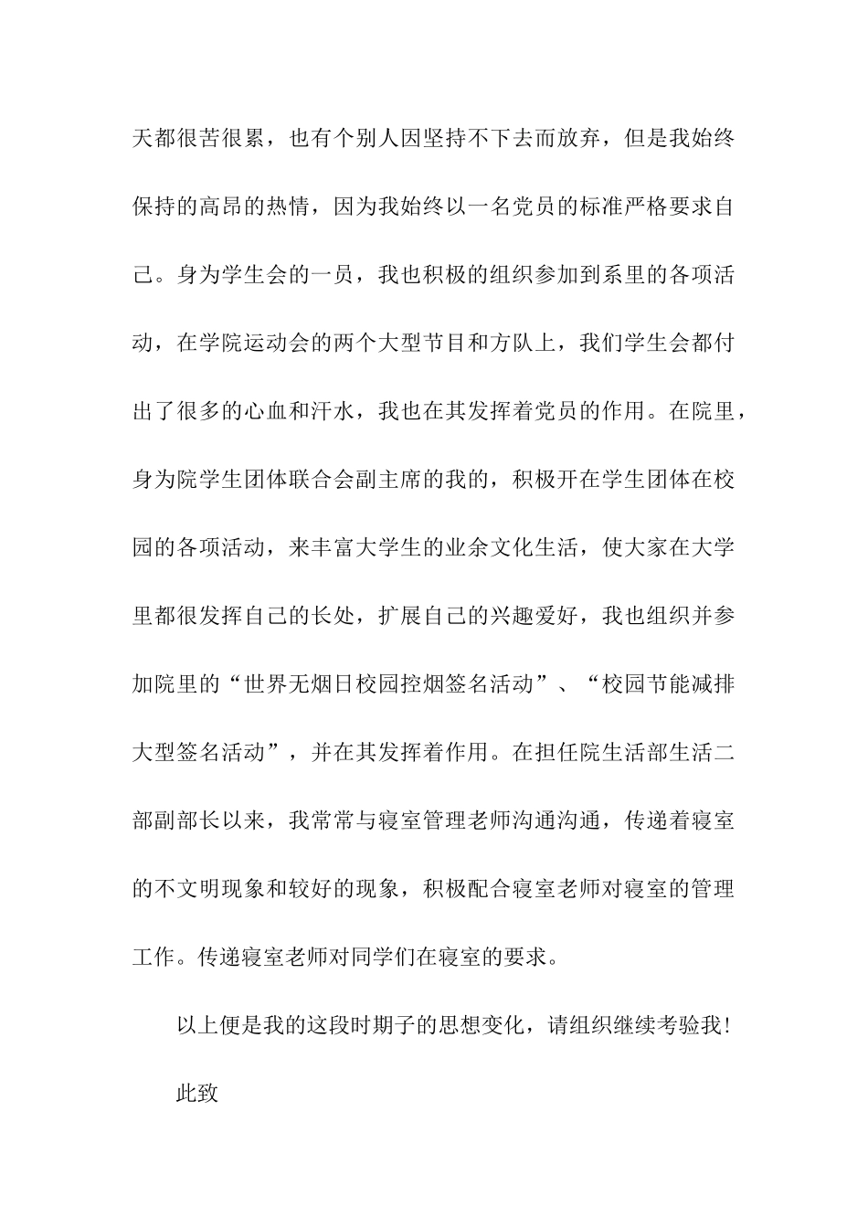 大学生12月份入党思想汇报_第3页