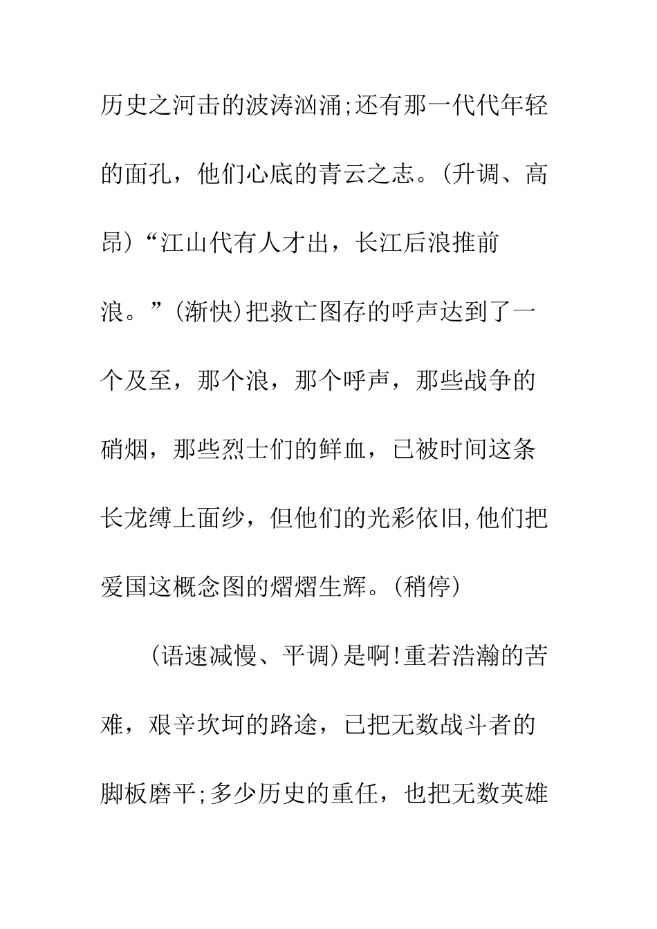 大学生12.9演讲稿范文--精编范文_第2页