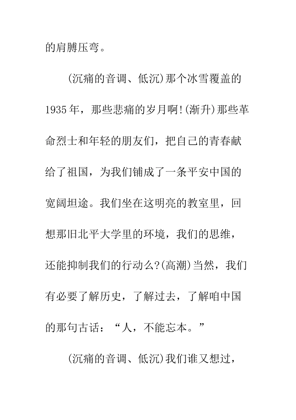 大学生12.9演讲稿范文--精编范文_第3页