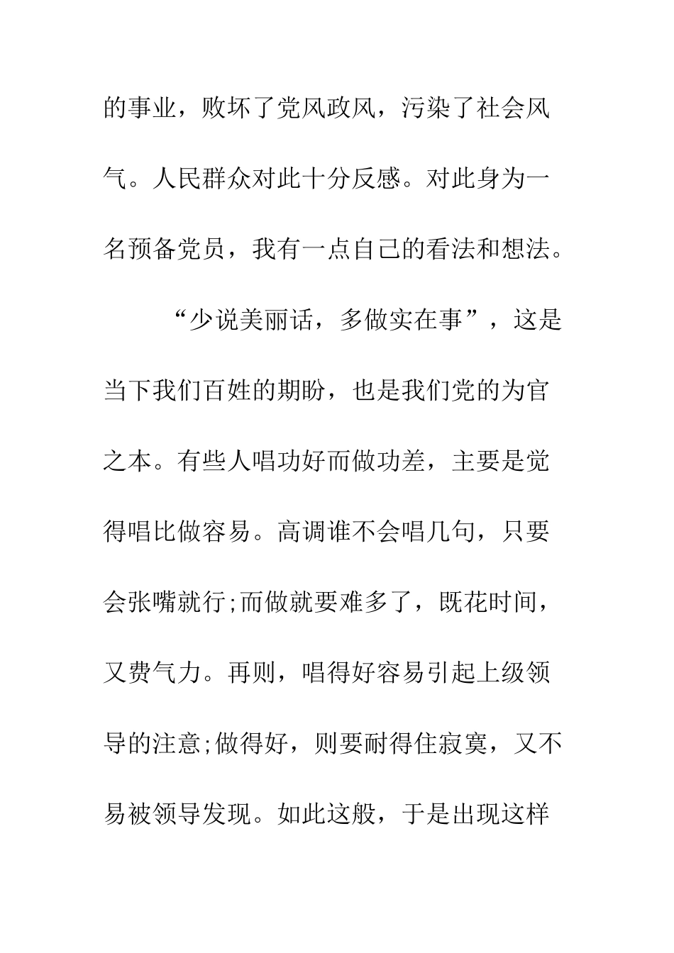 大学生12月入党思想汇报范文--精编范文_第2页