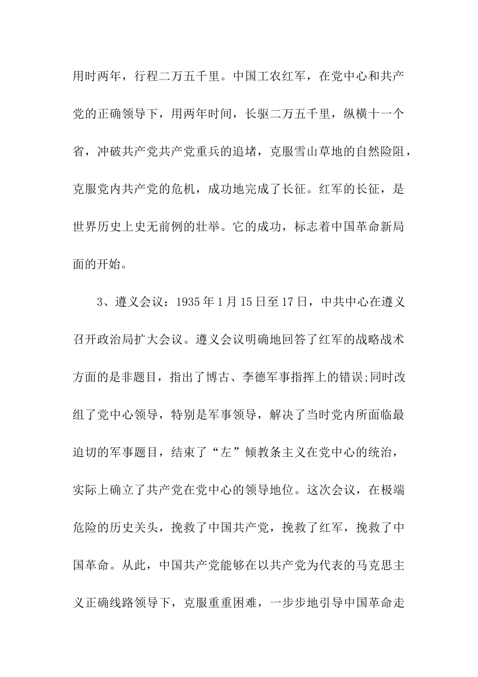 大学生12月入党谈话内容_第2页