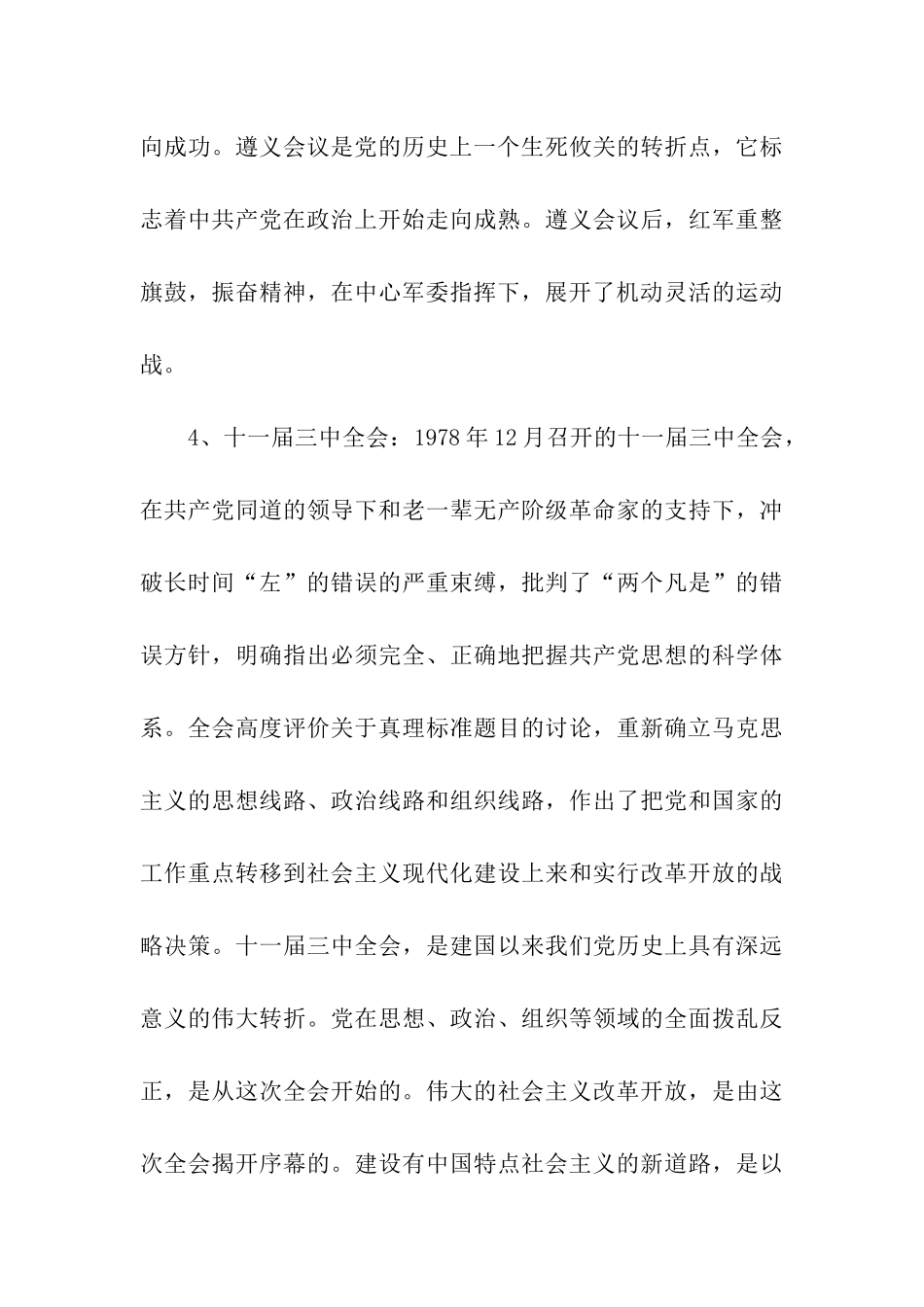 大学生12月入党谈话内容_第3页