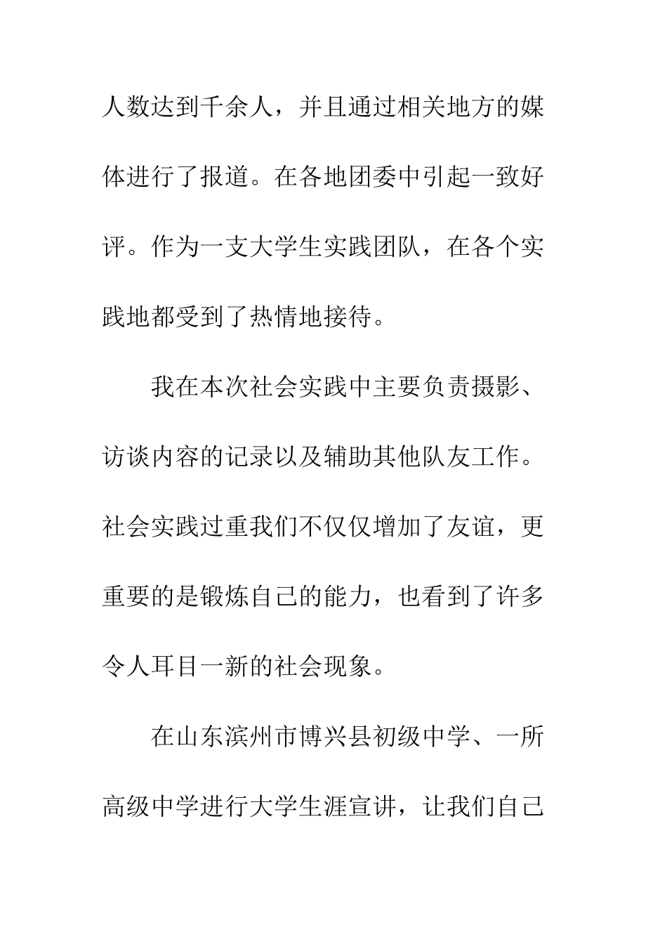 大学生16年暑假社会实践报告例文--精编范文_第2页