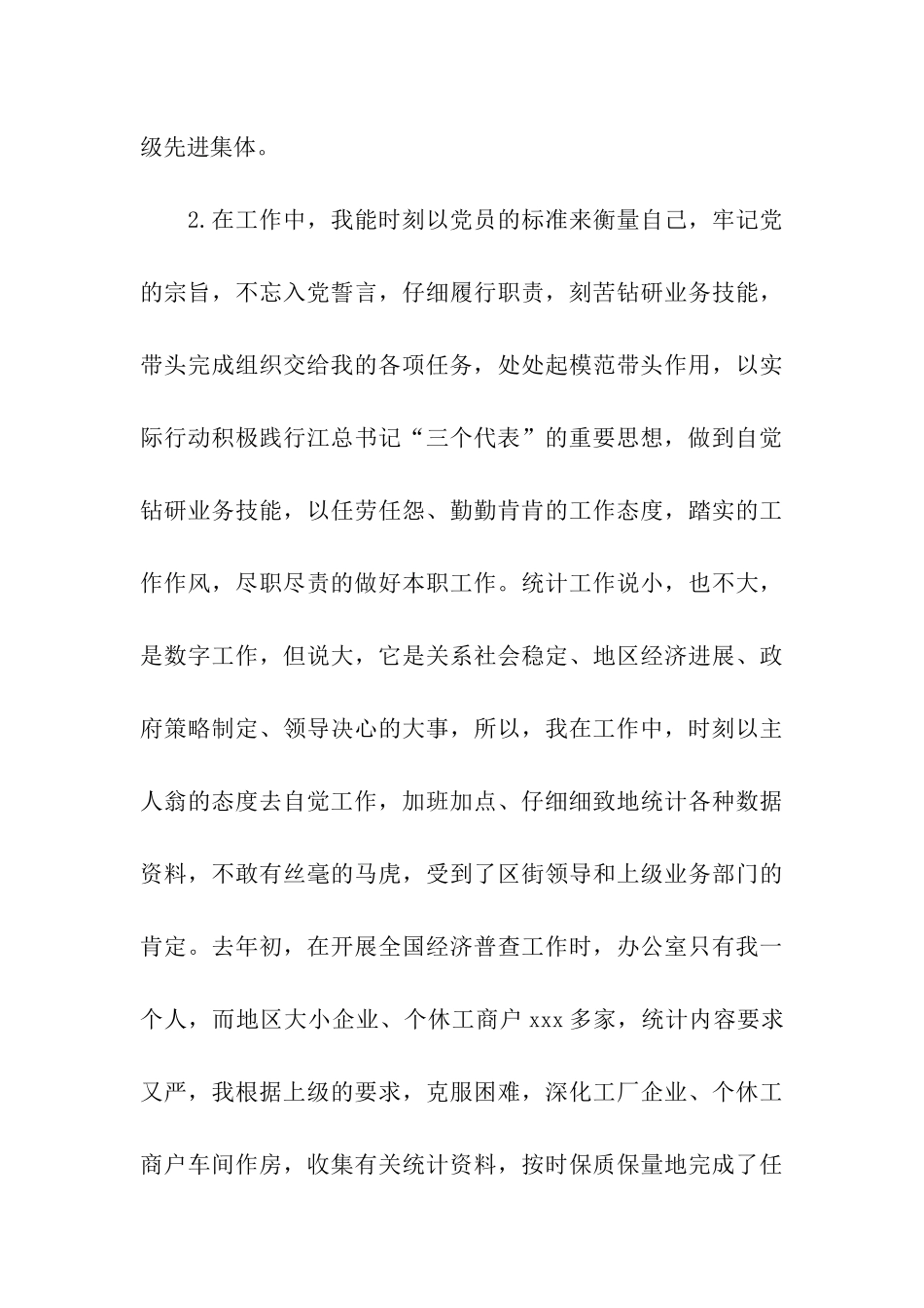 大学生1500字入党转正申请书_第3页