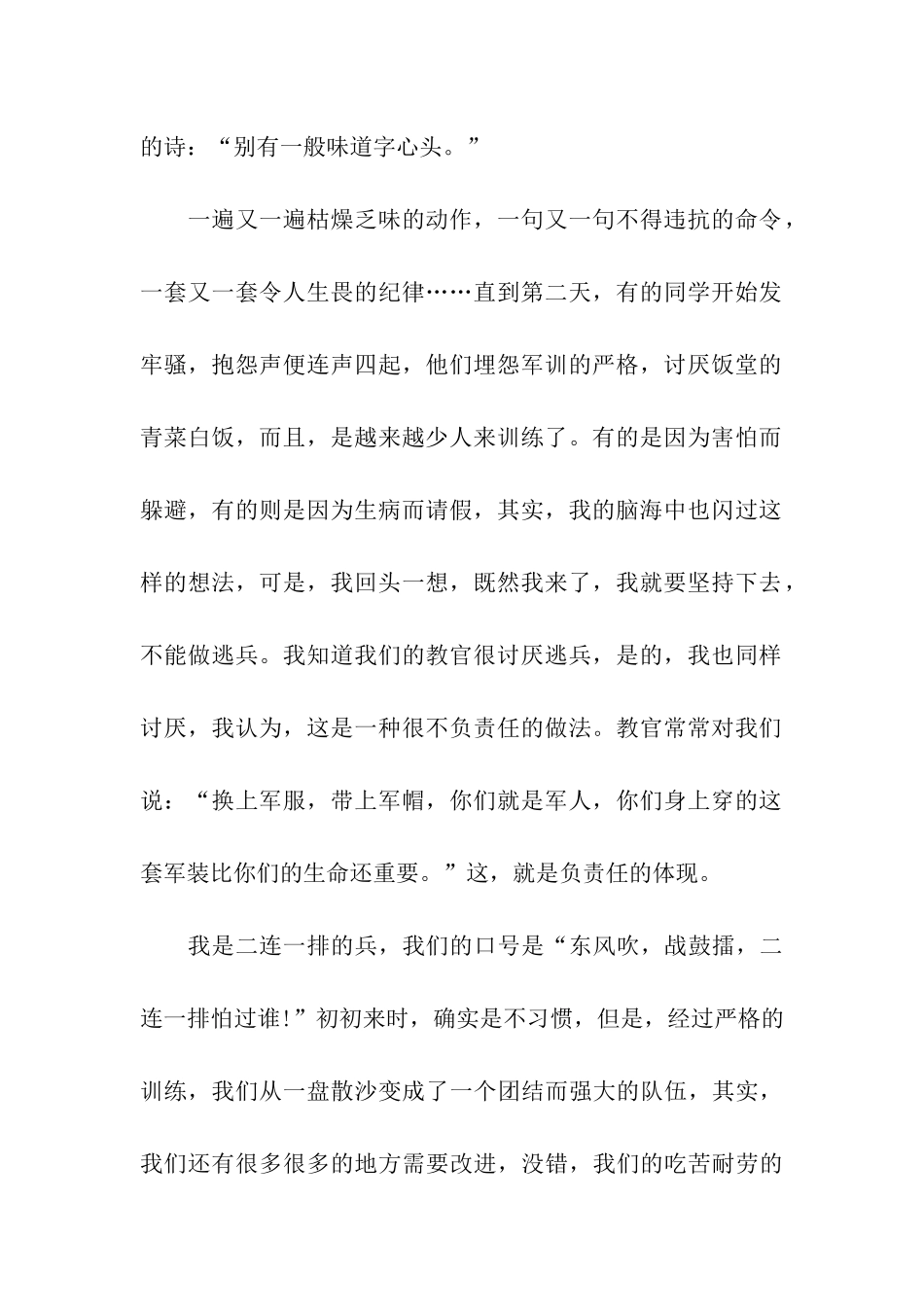 大学生2000字军训心得体会_第2页