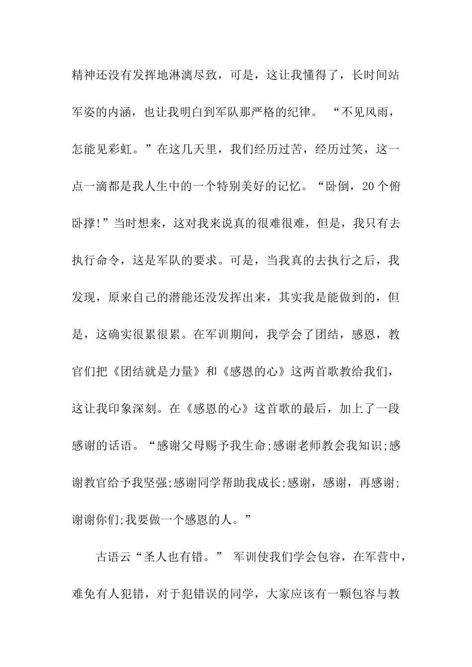 大学生2000字军训心得体会_第3页