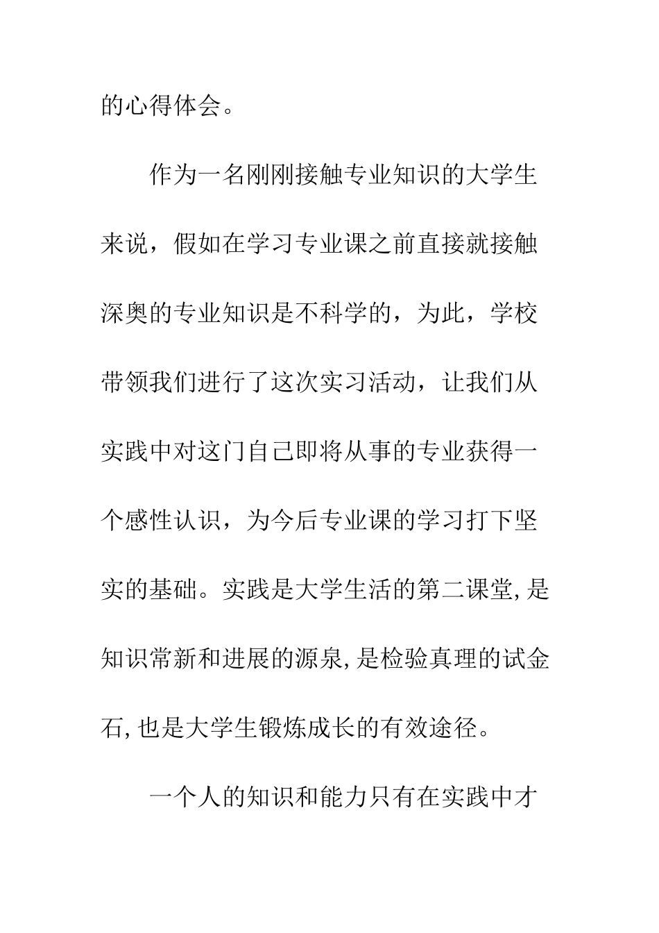 大学生16年暑假实习心得精彩范文荐读--精编范文_第2页