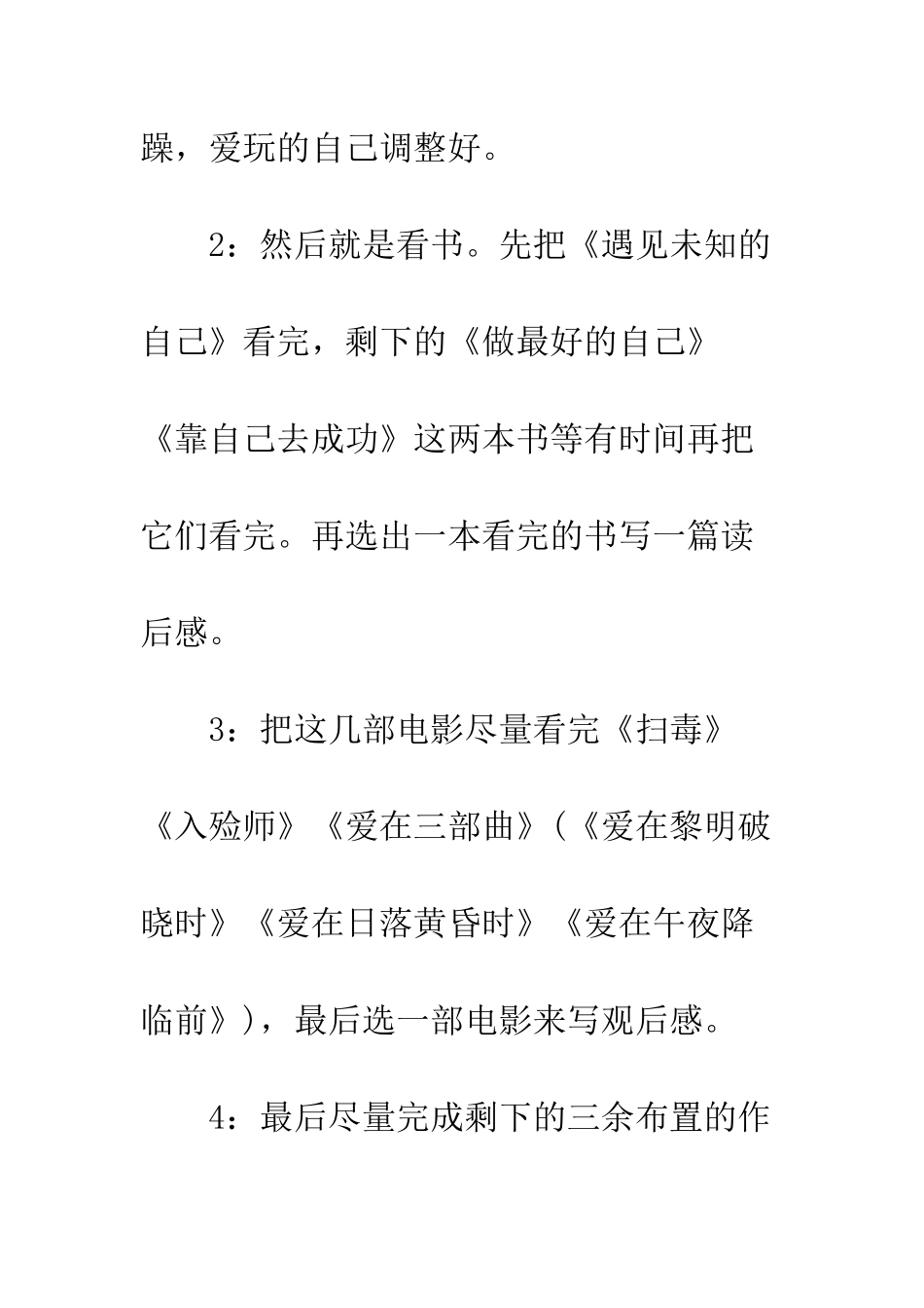 大学生2025寒假个人计划--精编范文_第2页