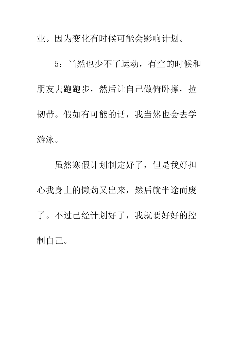 大学生2025寒假个人计划--精编范文_第3页