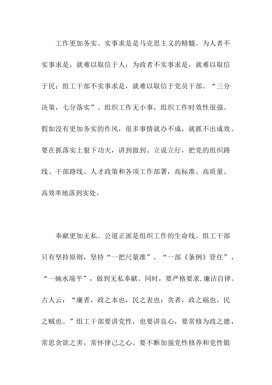 大学生2025年12月思想汇报_第2页