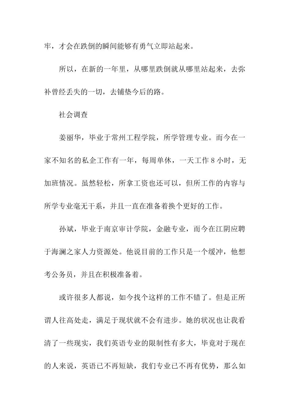 大学生2025寒假社会实践调查报告_第2页