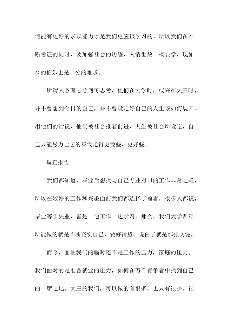 大学生2025寒假社会实践调查报告_第3页