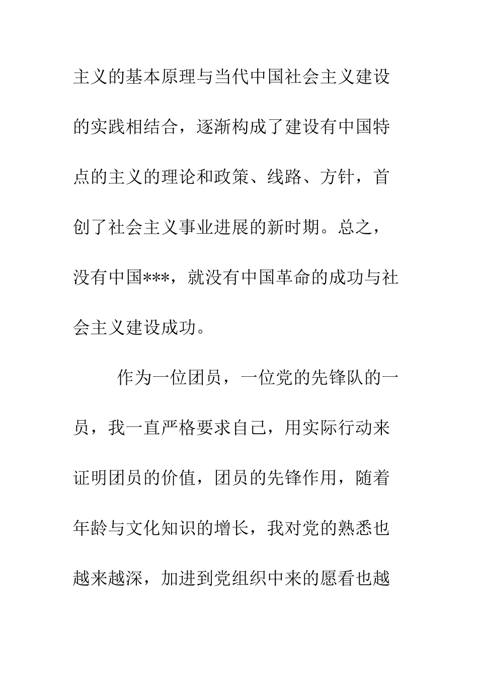 大学生2025年三月进党申请书范文-精编范文_第2页