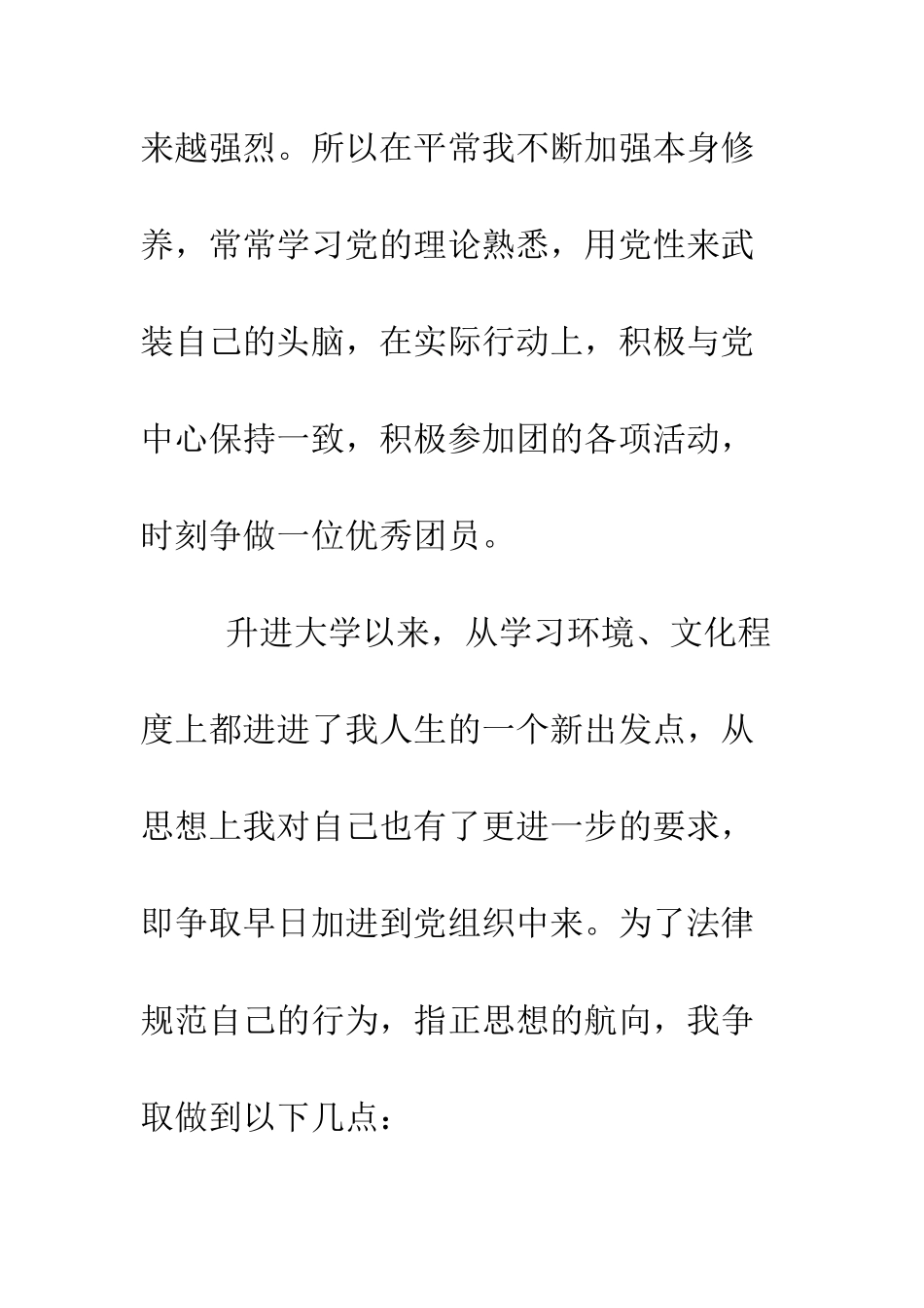 大学生2025年三月进党申请书范文-精编范文_第3页
