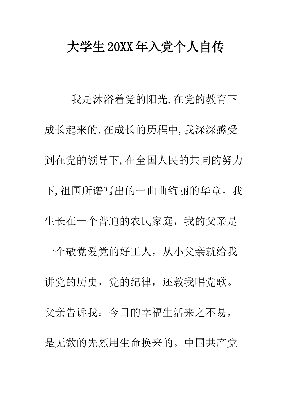 大学生2025年入党个人自传-精编范文_第1页